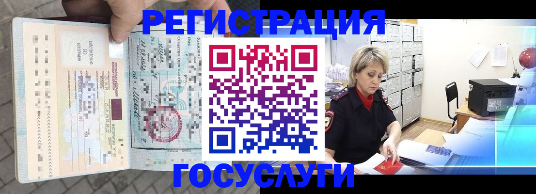 временная регистрация недорого в Райчихинске