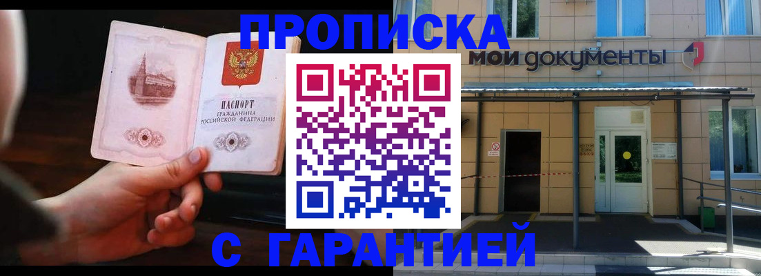 временная регистрация законно в Райчихинске