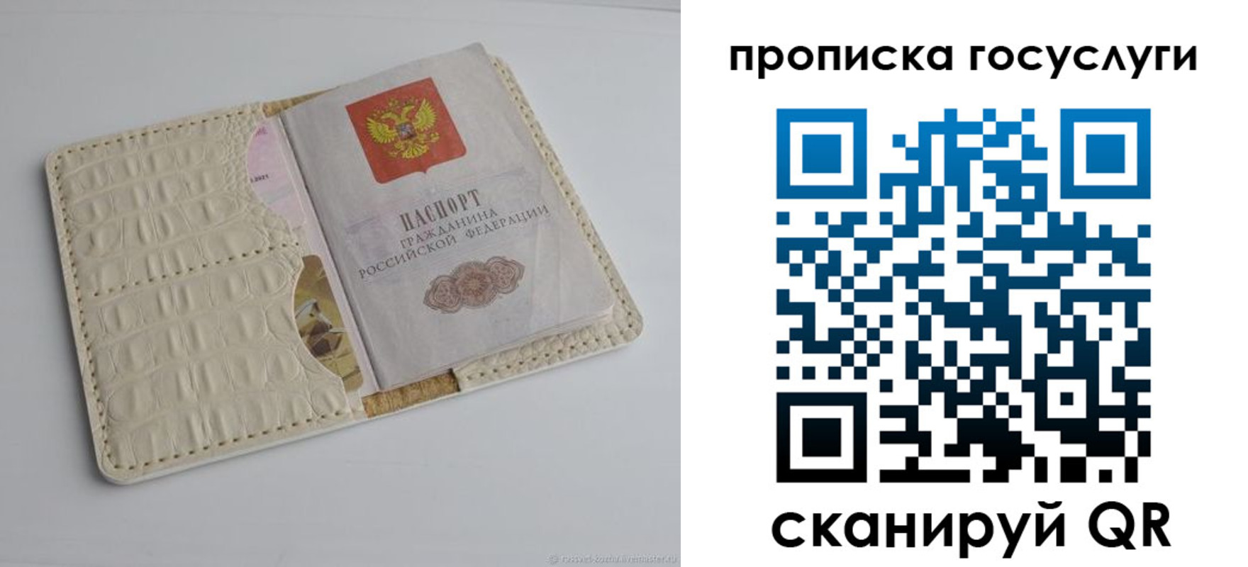 прописка в Райчихинске