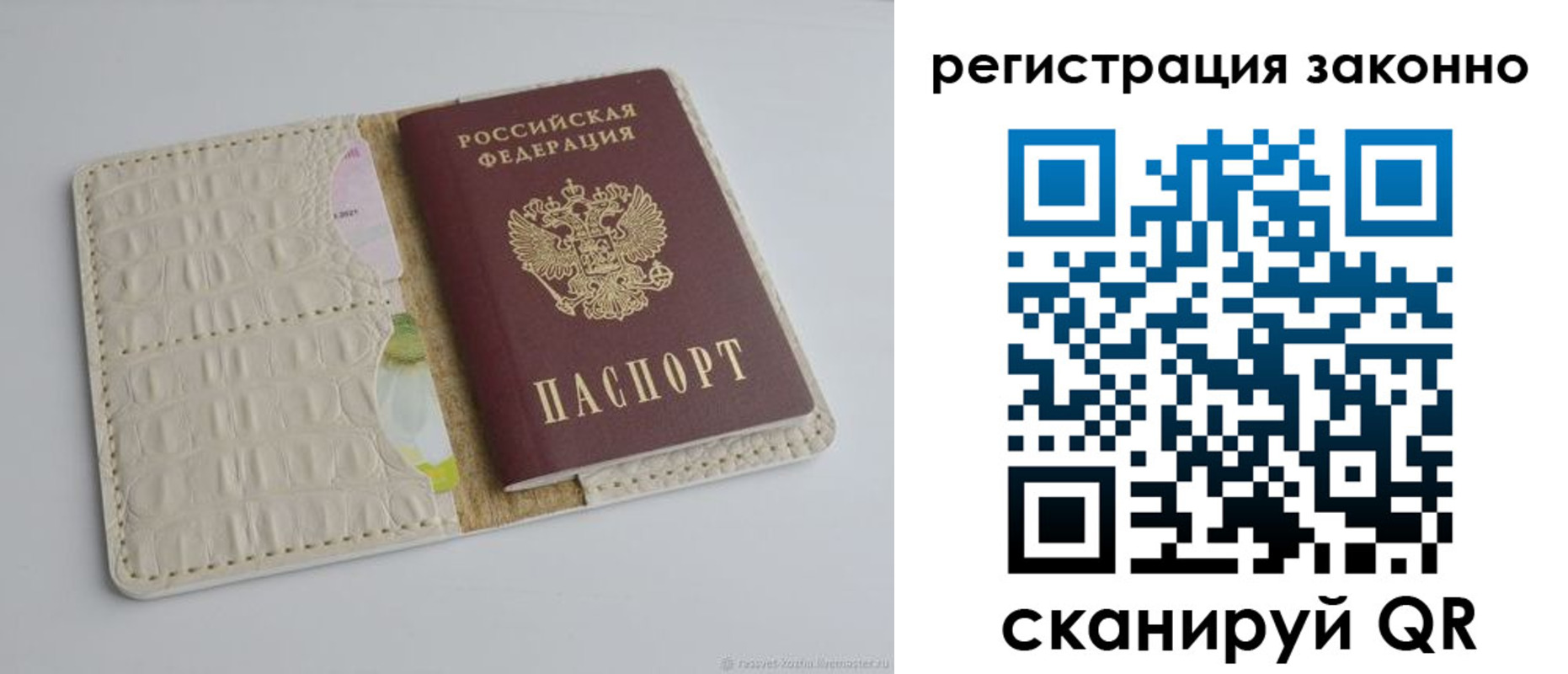 прописка штамп в Райчихинске