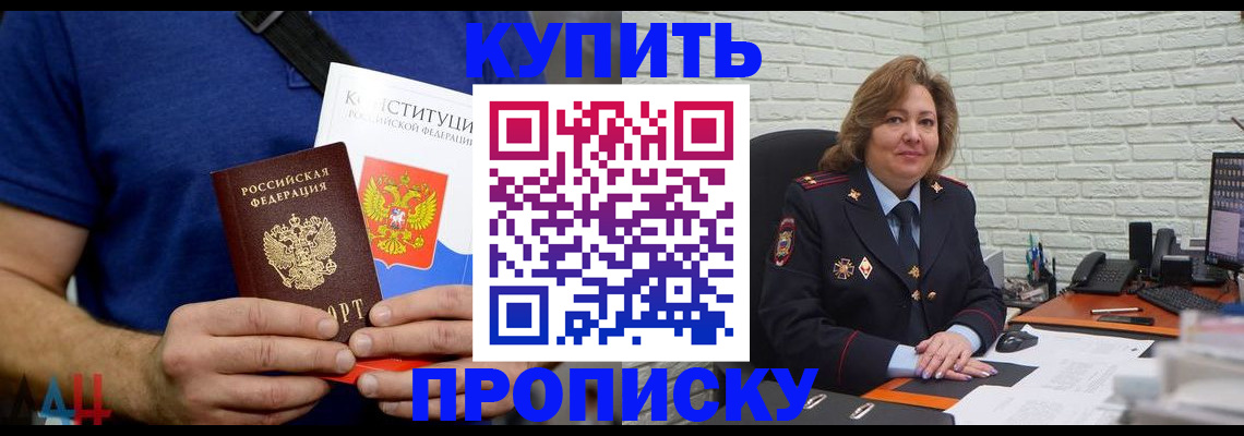 временная регистрация купить в Райчихинске