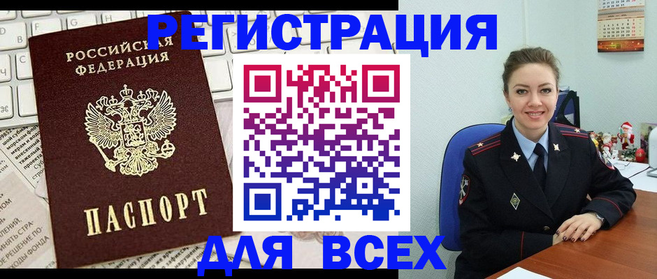 прописка для военкомата в Райчихинске