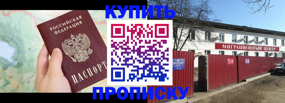 прописка в квартире в Райчихинске