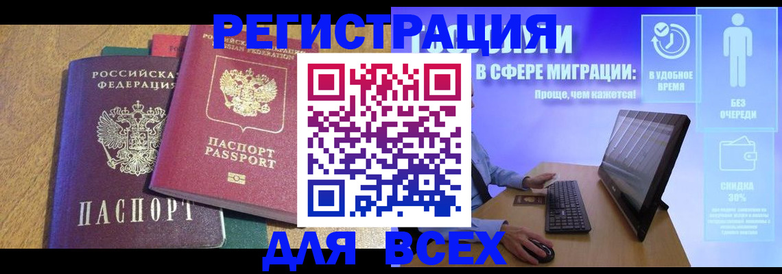 регистрация в Райчихинске