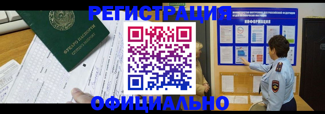 прописка для работы в Райчихинске